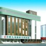 合肥男科医院排名,权威榜单揭晓优质医疗服务机构